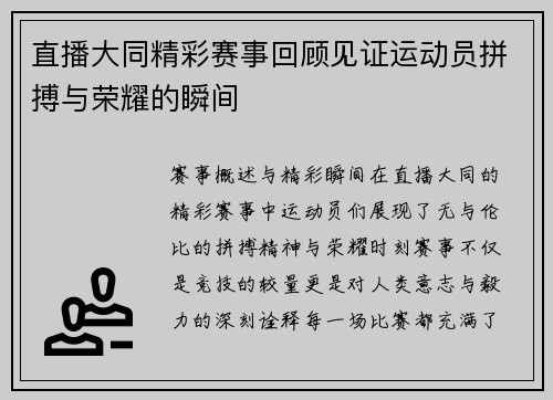 直播大同精彩赛事回顾见证运动员拼搏与荣耀的瞬间